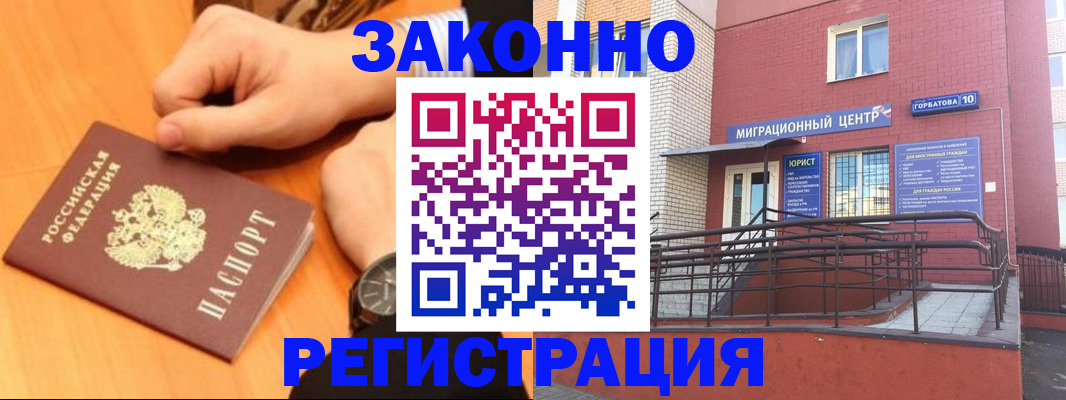 прописка в Гае