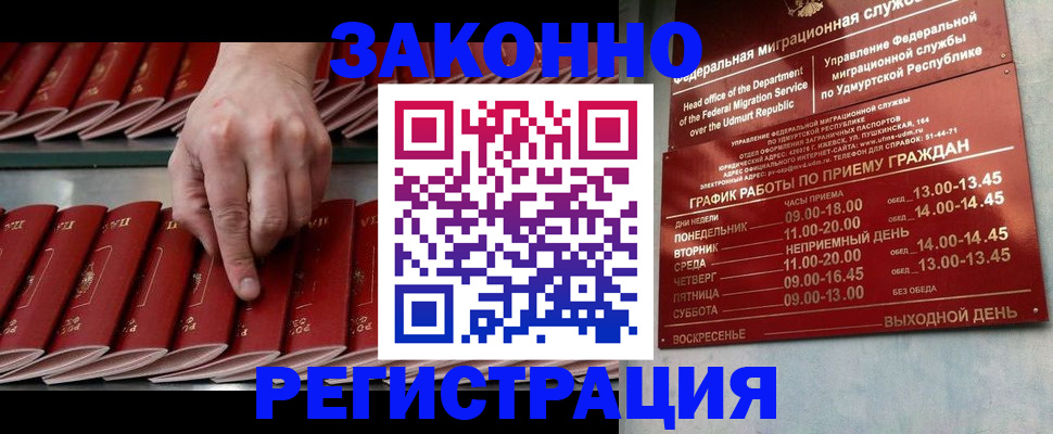 купить прописку в Гае