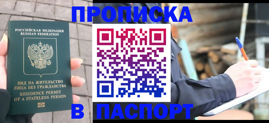 прописка гарантия в Гае